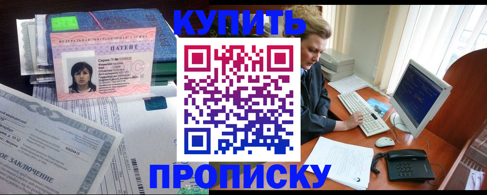 прописка регистрация в Екатеринбурге