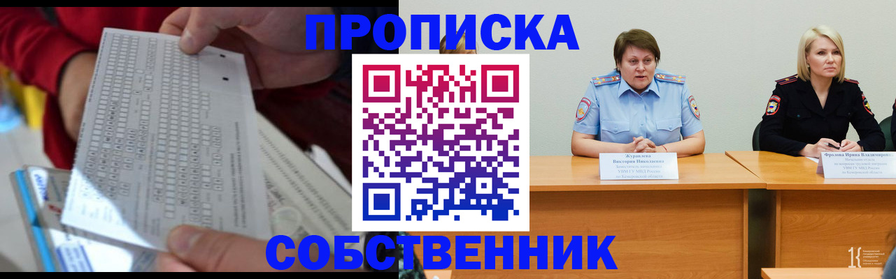 прописка штамп в Екатеринбурге