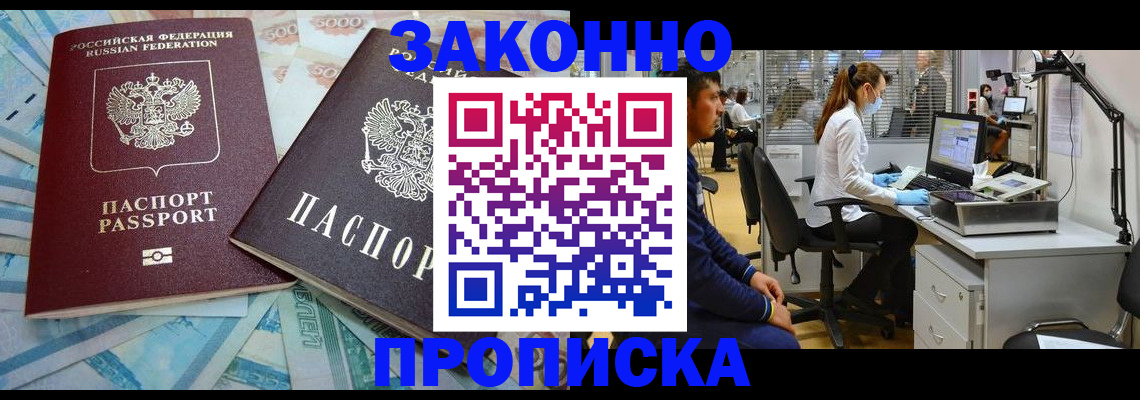 прописка законно в Екатеринбурге