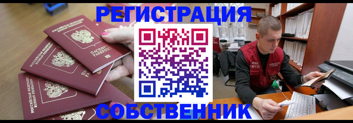 где прописаться в Екатеринбурге